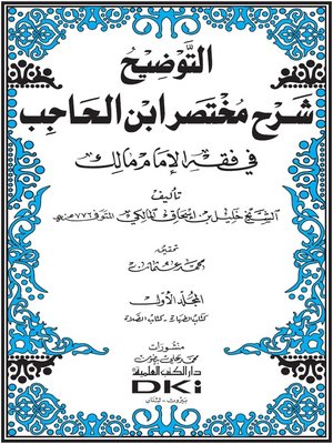 cover image of التوضيح